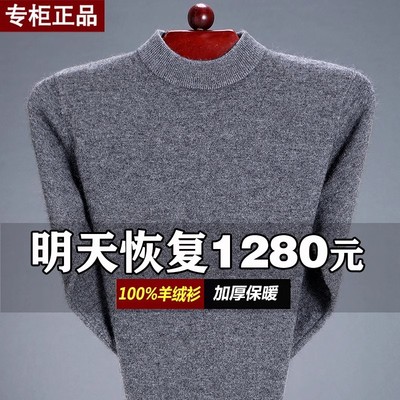 男士加厚羊毛衫半高领打底针织衫