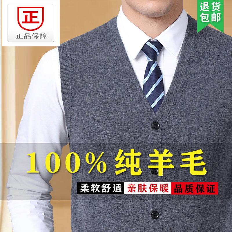 断码特价秋冬新款纯羊毛背心男开衫马甲V领中老年加绒加厚打底衫,男装,针织衫/毛衣,淘宝优惠券,粉丝福利购,淘宝优惠卷