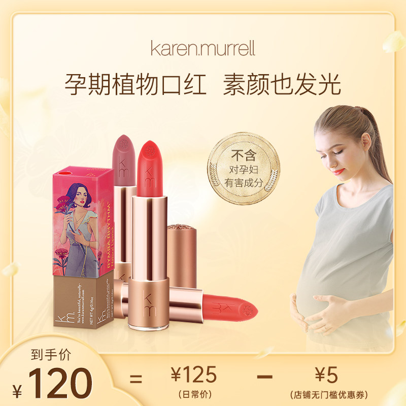 Karen Murrell天然植物KM孕妇口红孕期专用橘红色彩妆哺乳期唇膏
