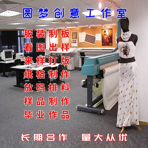 代客服装打版纸样出纸格打样制版