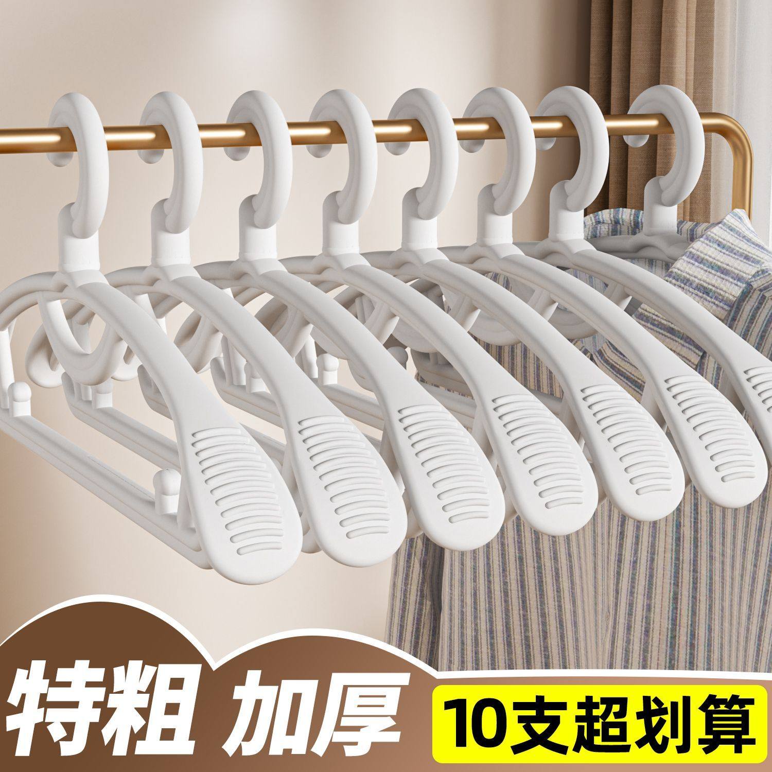 10个】塑料衣架无痕防肩角加宽加厚防滑大号成人家用晾衣架不变形,收纳整理,塑料衣架,淘宝优惠券,粉丝福利购,淘宝优惠卷