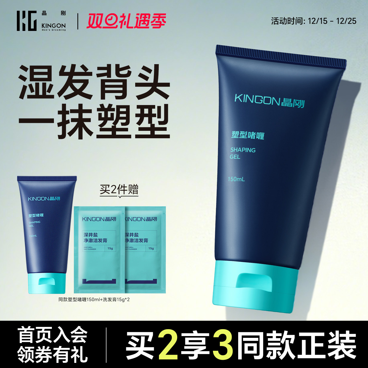 晶刚强力定型男士啫喱膏油头背头