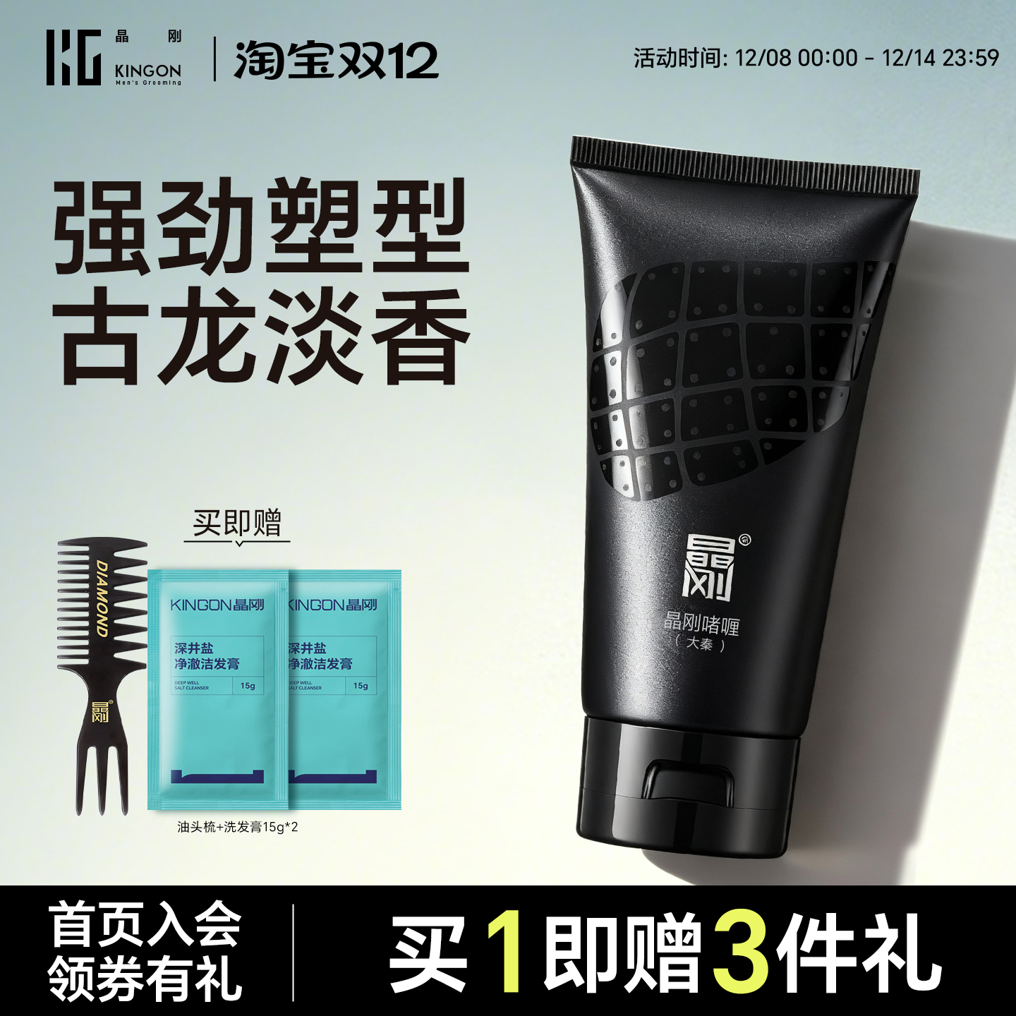 晶刚大秦系列保湿啫喱男士造型