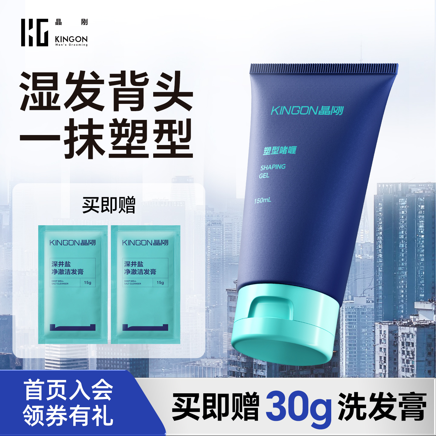 晶刚啫喱膏油头背头保湿定型