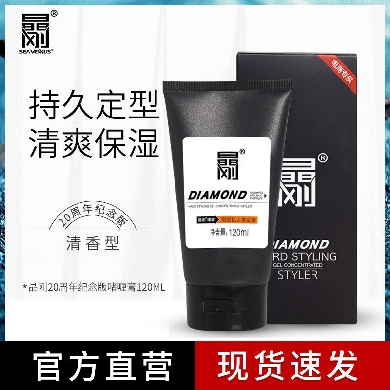 晶刚男士啫喱膏超值装圣薇娜正品发蜡发胶保湿水造型持久定型发泥