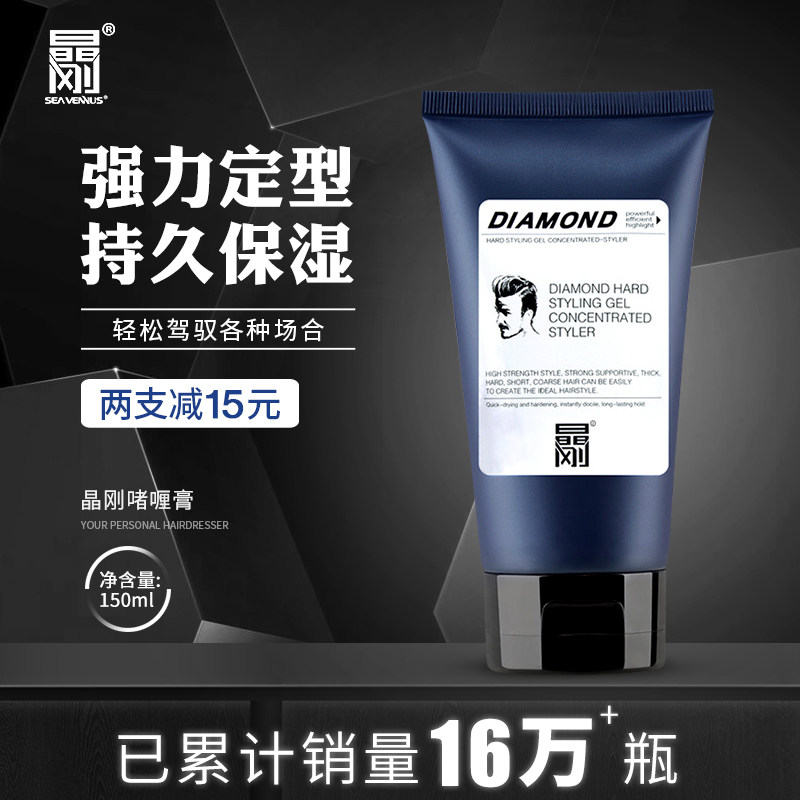 晶刚圣薇娜啫喱膏男士造型金刚油头膏大背头保湿头发强力定型发蜡