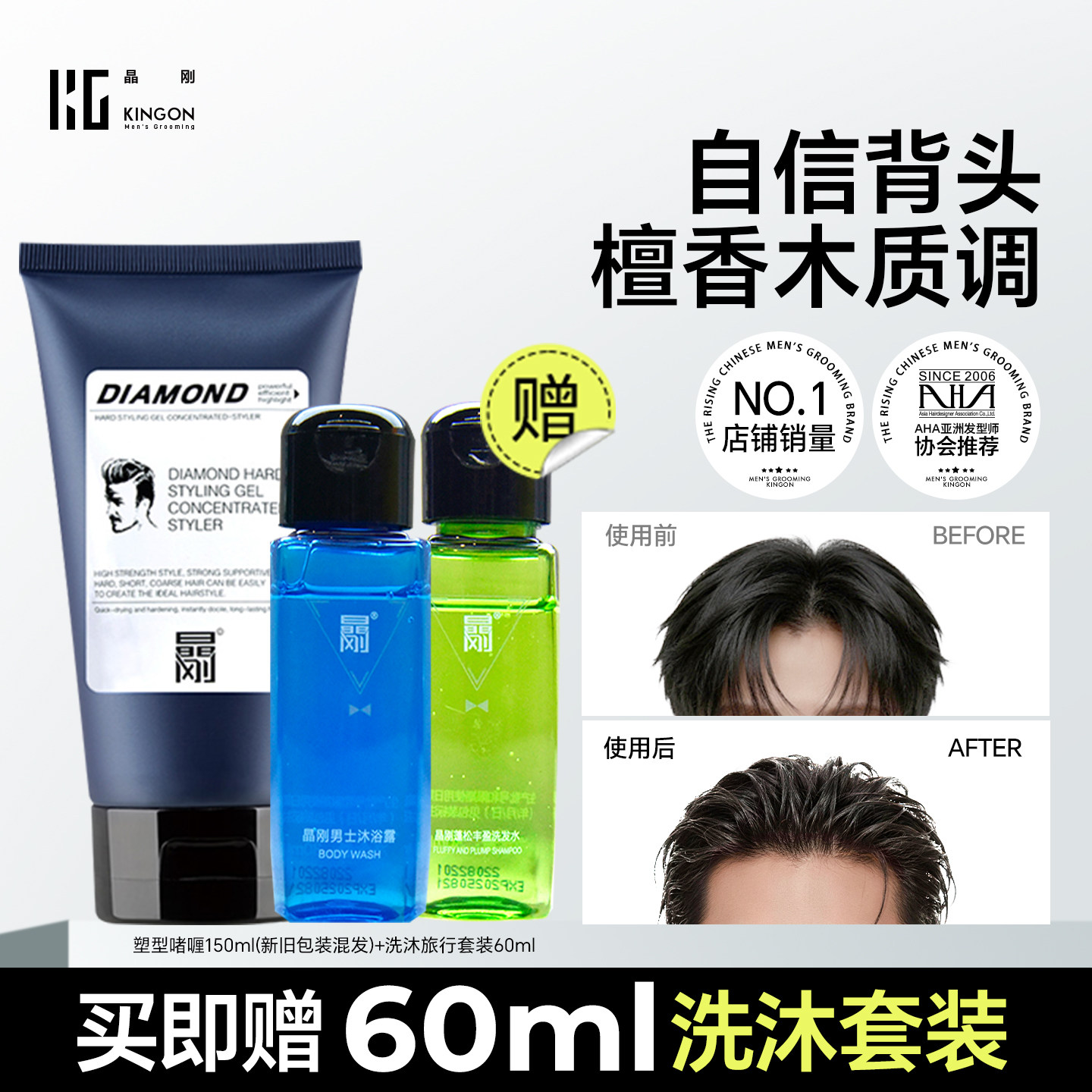 晶刚强力定型男士啫喱膏油头背头图片