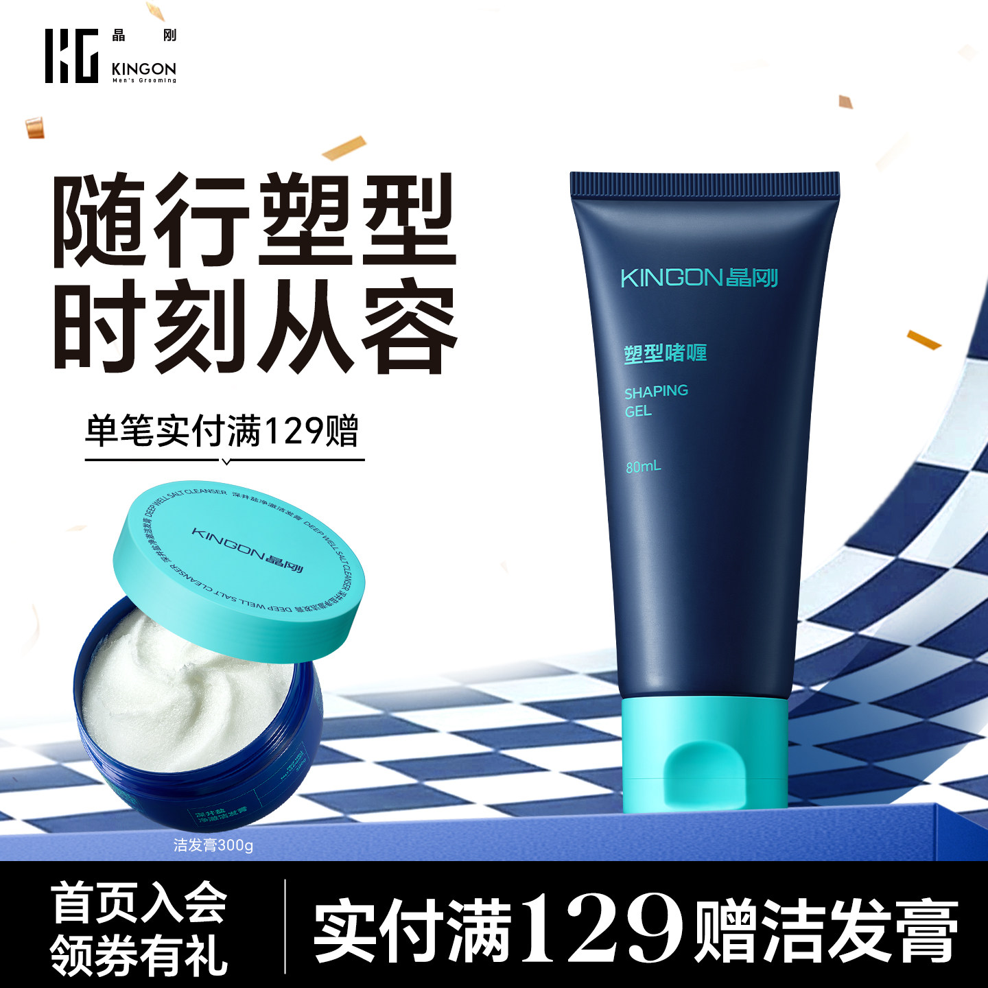 晶刚啫喱膏圣薇娜男士持久定型湿发造型发蜡发油旅行装小瓶发胶