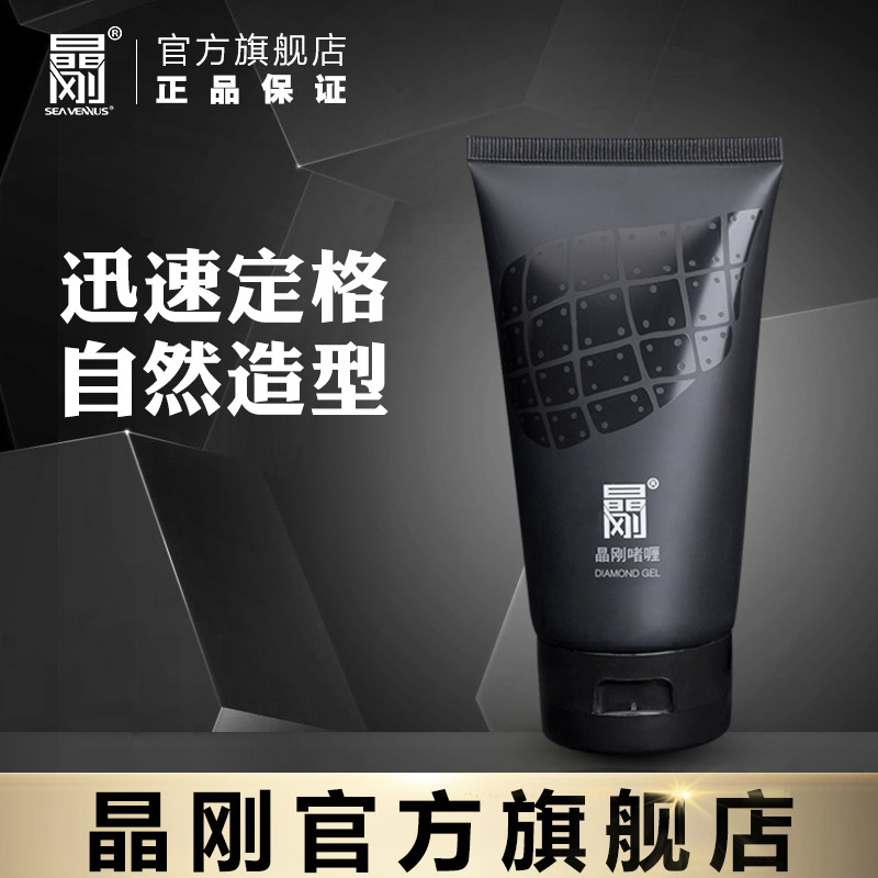 晶刚圣薇娜升级版啫喱膏大秦系列发蜡男士造型大背头保湿强力定型