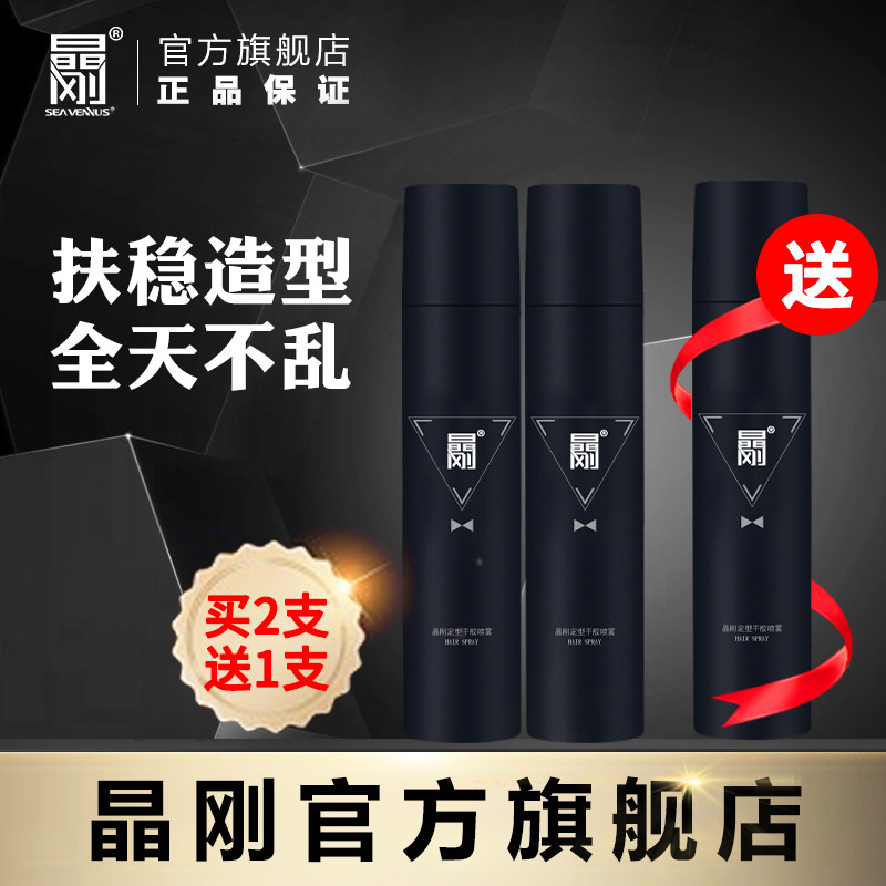晶刚圣薇娜定型干胶喷雾发胶男士强力持久发蜡造型金刚啫喱水清香