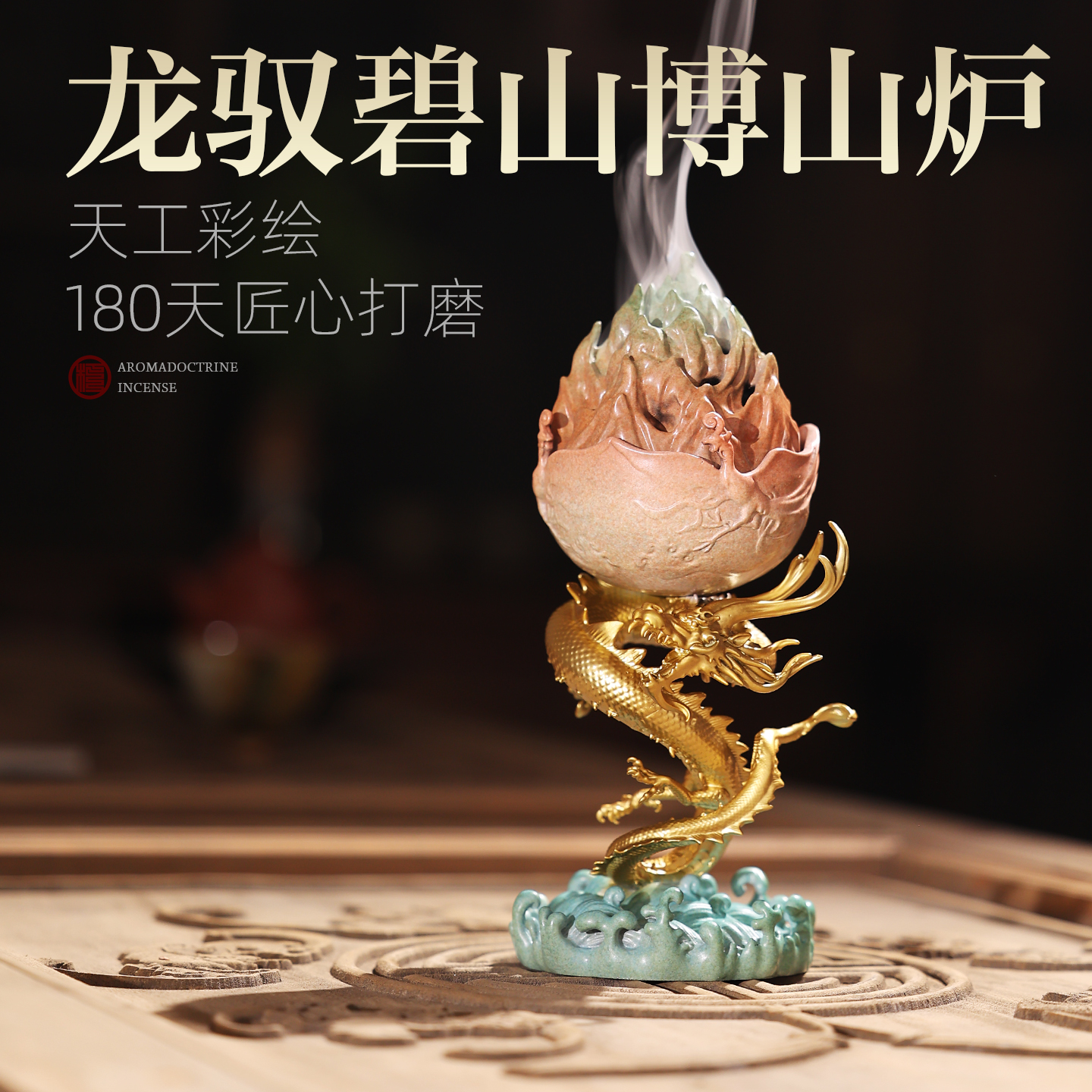 龙驭碧山博山炉香薰炉高级摆件
