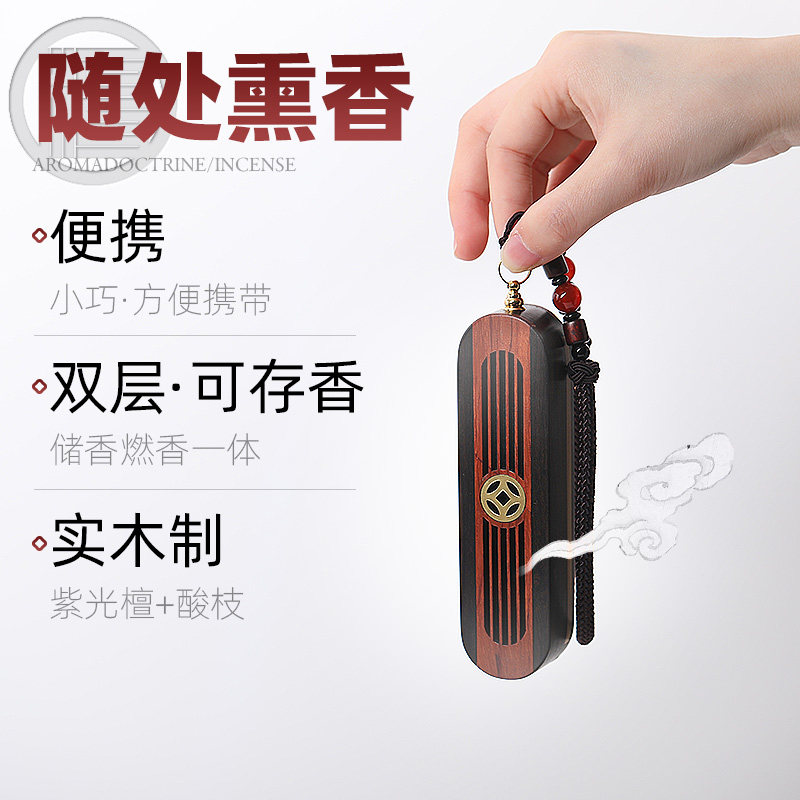 存储香燃香一体随身便携紫光檀日式檀香沉香线旅行香炉掌中宝香盒
