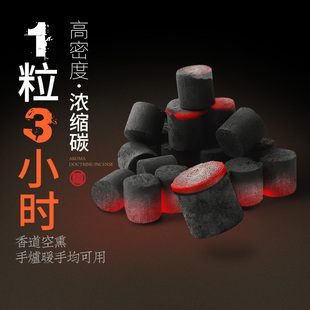 手炉碳香道碳香碳团空熏隔火香篆炉埋碳熏香碳香炉用碳香炭暖手炉
