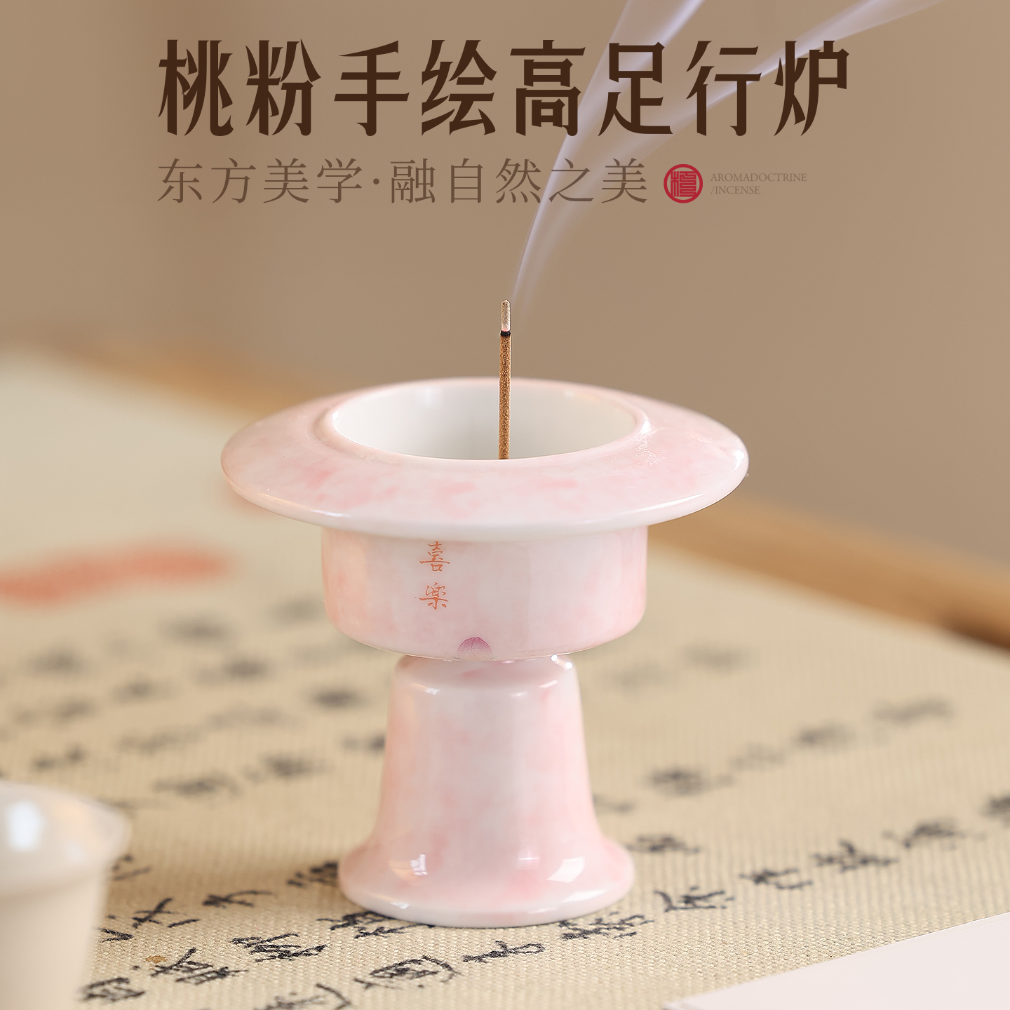 桃粉线香底座香插家用室内