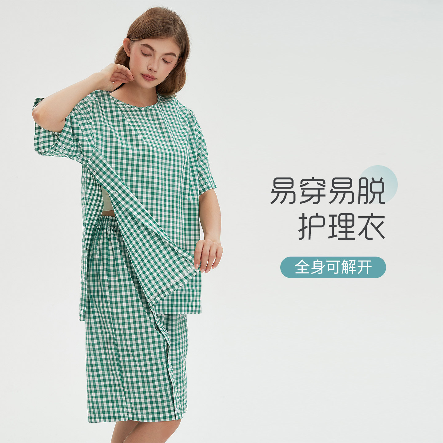 病号服医用纯棉护理衣可拆卸设计骨折术后卧床老人易穿脱居家康复