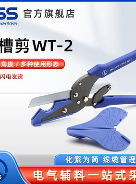 KSS多功能PVC线槽剪WT-2凯士士线槽切割切管器进口品质