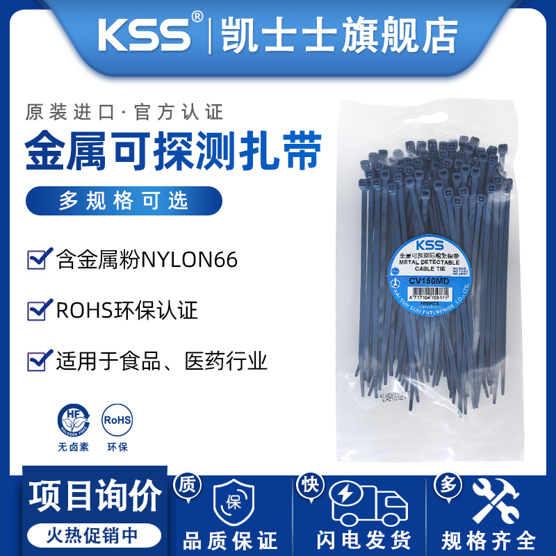 KSS金属探测扎带食品医药行业