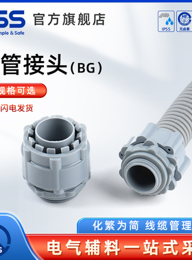 KSS凯士士浪管接头BG系列灰色电线保护管接头电缆波纹管接头
