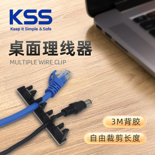 桌面理线器手机数据线整理神器KSS复数型配线固定座整理集线器