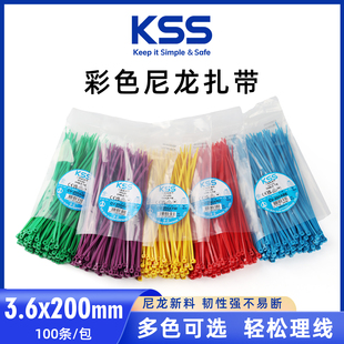 KSS彩色尼龙扎带3.6 200mm蓝色红色绿色黄色扎带台湾KSS进口绑带