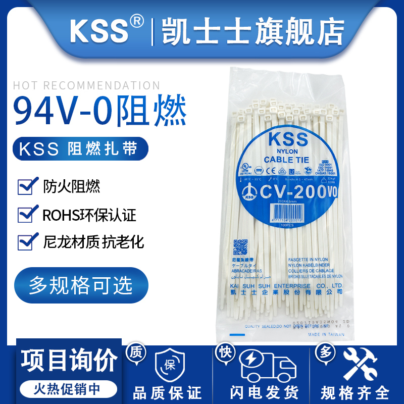 KSS凯士士阻燃V0尼龙扎带进口