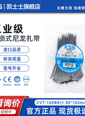 KSS自锁式扎带CVT-100B小号黑色扎线带1.95*100mm进口塑料扎带