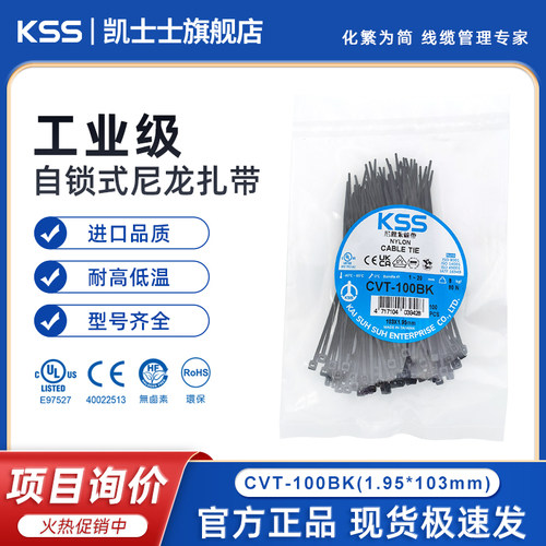 ksscvt-100b黑色进口塑料扎线带