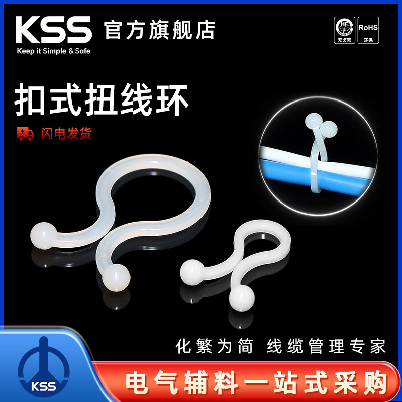 KSS扭线环束线环TT-08、TT-11尼龙扭线扣电线线缆整理线夹