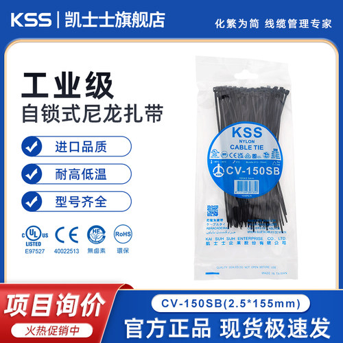 凯士士台湾cv-150sb进口尼龙扎带