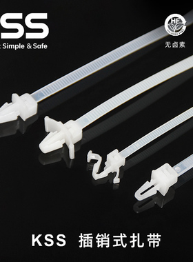 KSS插销式扎带凯士士进口飞机头扎带汽车扎带卡扣尼龙扎带100条