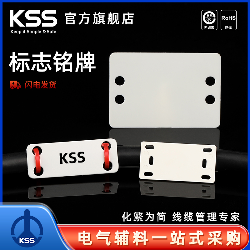 KSS标志铭牌可书写标示牌