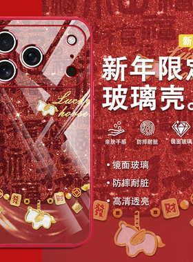 新年限定轻奢小马适用苹果17pro手机壳iphone16福字12/11马年15大红色13高级x/xr/7/8/6s过年air男女款14plus