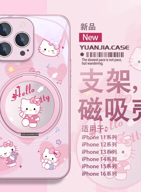 适用hellokitty苹果17手机壳magsafe磁吸14plus粉色16e支架玻璃iphone15promax凯蒂猫12少女心13pro小米17pro