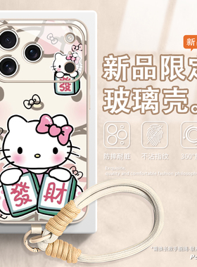 发财麻将hellokitty凯蒂猫适用iphone16手机壳苹果17promax可爱air少女15卡通13/14新年12玻璃x/xr/7/8/6plus