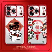 新年五福临门小狗狗适用iphone16手机壳magfase磁吸苹果17promax过年12福字14马年air透明13mini可爱15女plus