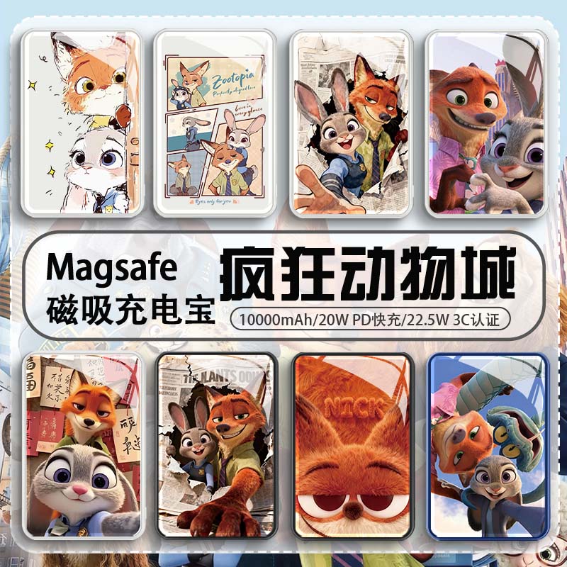 疯狂动物城3C认证充电宝适用iPhone17苹果16兔子警官14尼克朱迪13情侣magsafe无线磁吸15移动电源10000毫安12