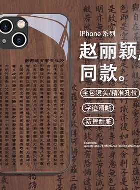 适用赵丽颖同款iphone17promax手机壳16苹果15般若菠萝蜜多14心经12国风13pro佛系mini复古x高级7禅意8plus