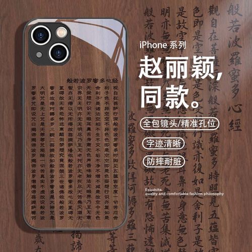 适用般若波罗蜜多心经国风手机壳