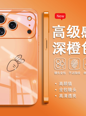 情侣手机壳适用iphone16苹果17萝卜兔子7玻璃8/6/x/xr全包15高级感14promax橙色12一对plus+新款air/13/11pro