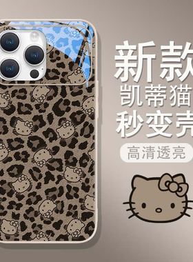适用iphone17手机壳苹果16凯蒂猫14玻璃16可爱air豹纹15黑皮13pro秒变17promax高级感plus小众11女HelloKitty