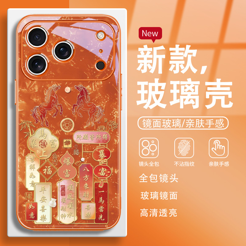 马年限定适用苹果16手机壳轻奢闪钻iphone17promax高级感13暴富15新年air吉祥16pro男女款7/8/xr新款14plus,3C数码配件,手机保护套/壳,淘宝优惠券,粉丝福利购,淘宝优惠卷