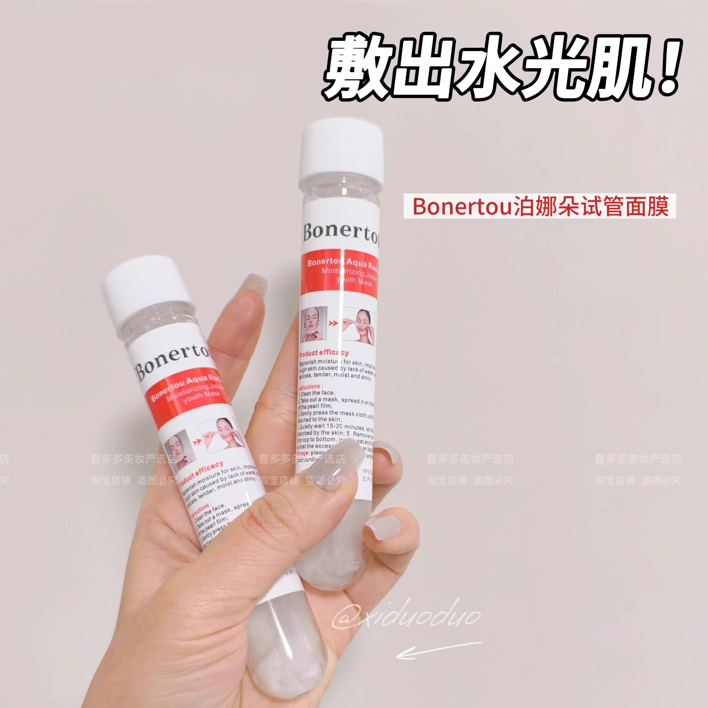 Bonertou泊娜朵白管水光试管面膜补水提亮肤色保湿修复正品