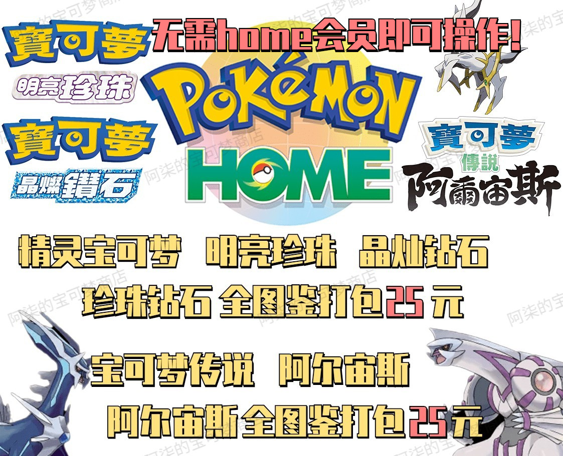 switch精灵宝可梦珍珠钻石全图鉴宝可梦传说阿尔宙斯图鉴home打包