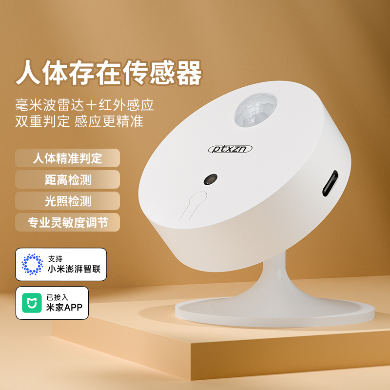 平头熊人体存在传感器侧装款