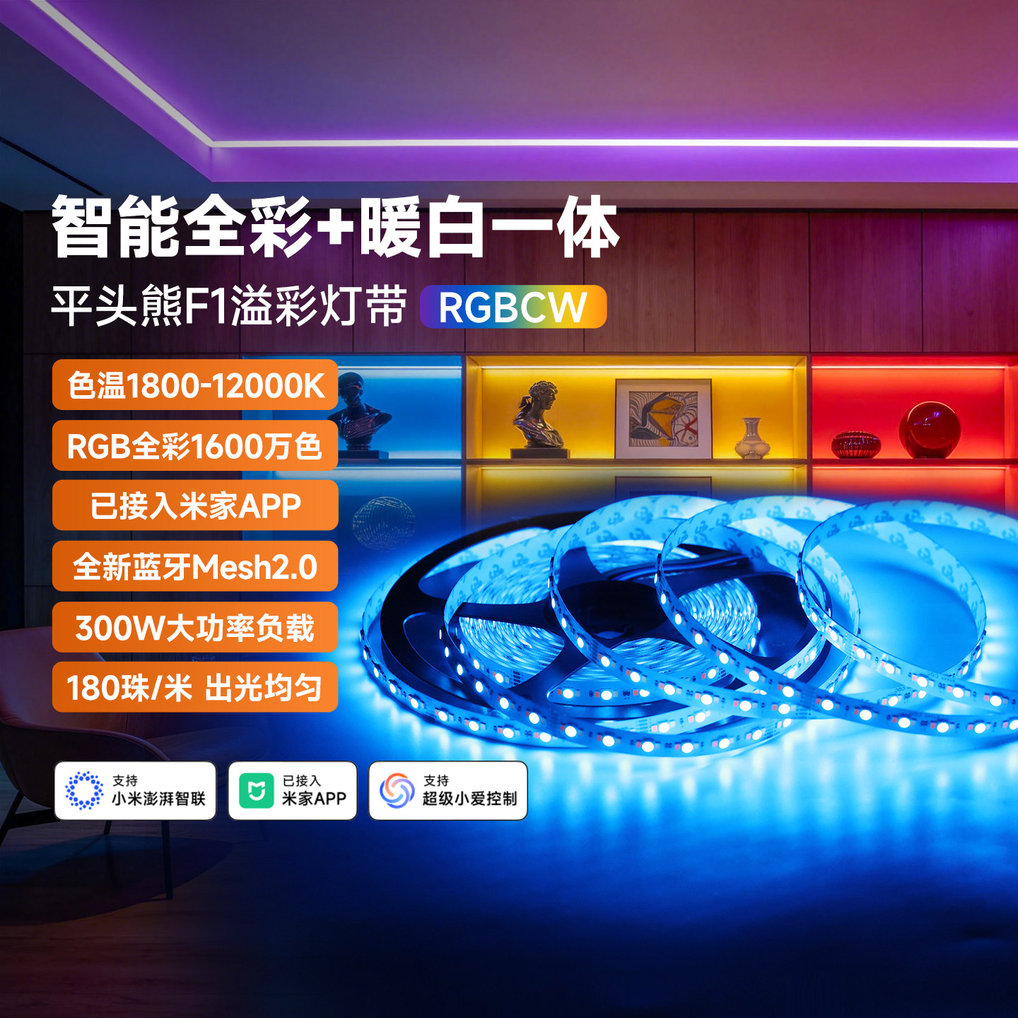 平头熊PTX-F1溢彩智能灯带七彩RGBCW调光调色已接入米家APP电竞房