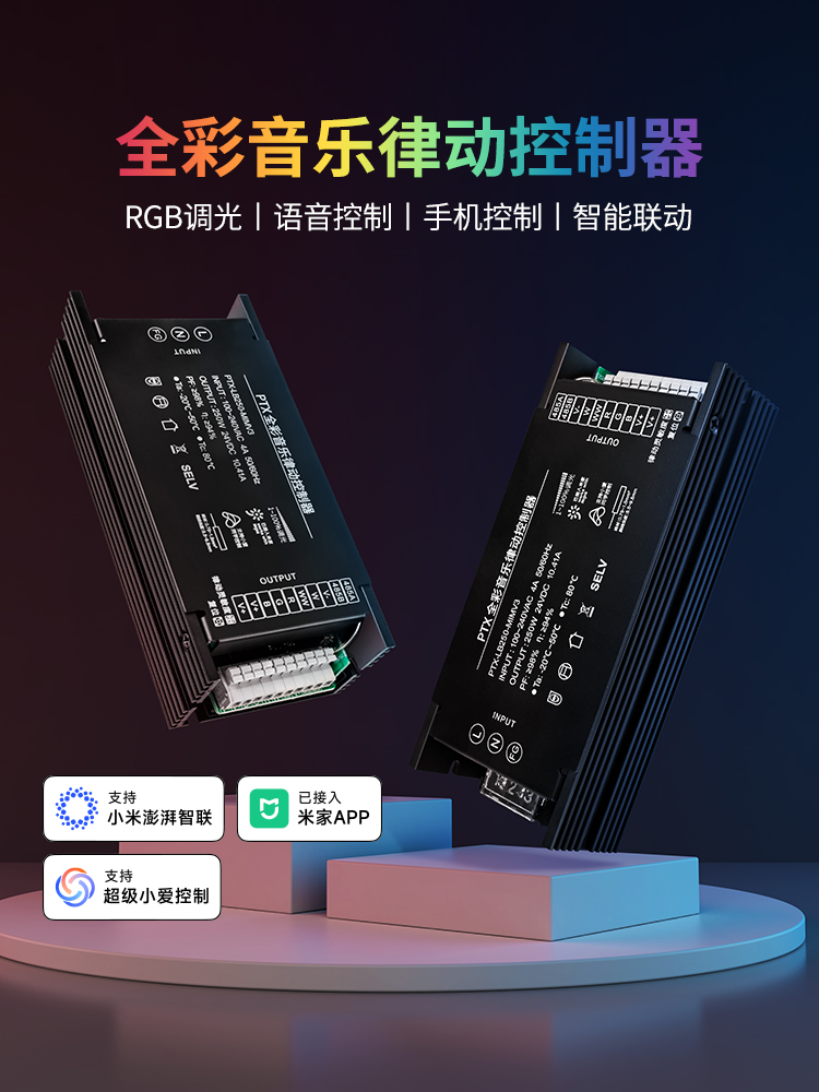 Ptx平熊智能彩色灯条控制器小爱语音移动应用程序音乐节奏灯条驱