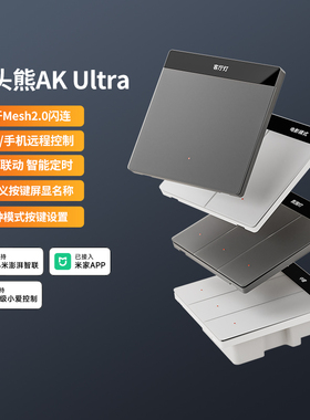 平头熊AK-Ultra智能开关PTX新款超薄手机APP远程小爱语音控制面板