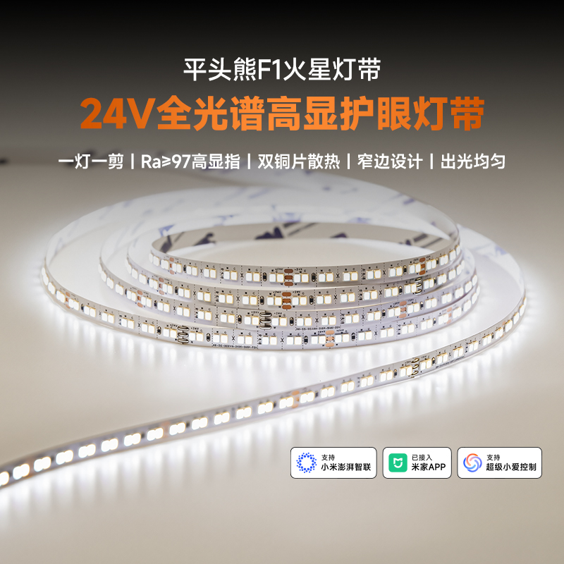 平头熊F1火星智能灯带蓝牙mesh2.0双色温LED高亮全光谱护眼线型灯