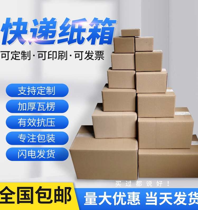 4号5号6号7号8号9号快递纸箱批发
