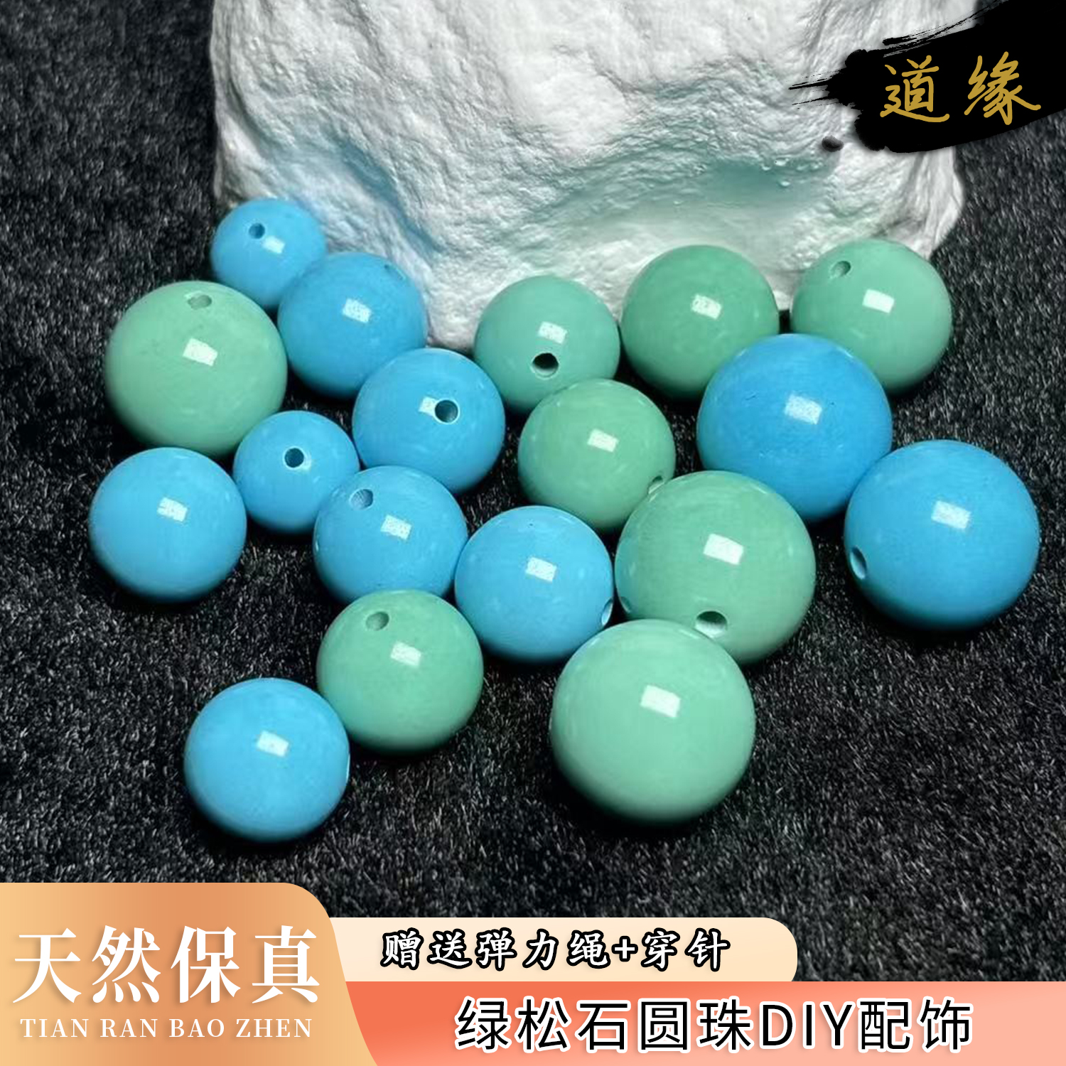 天然原矿绿松石圆珠DIY配件